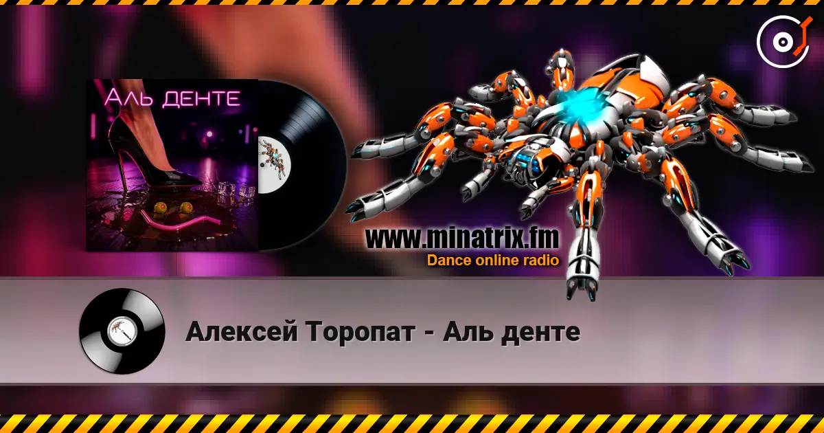 Алексей Торопат - Аль денте escuchar online en alta calidad | Minatrix.FM