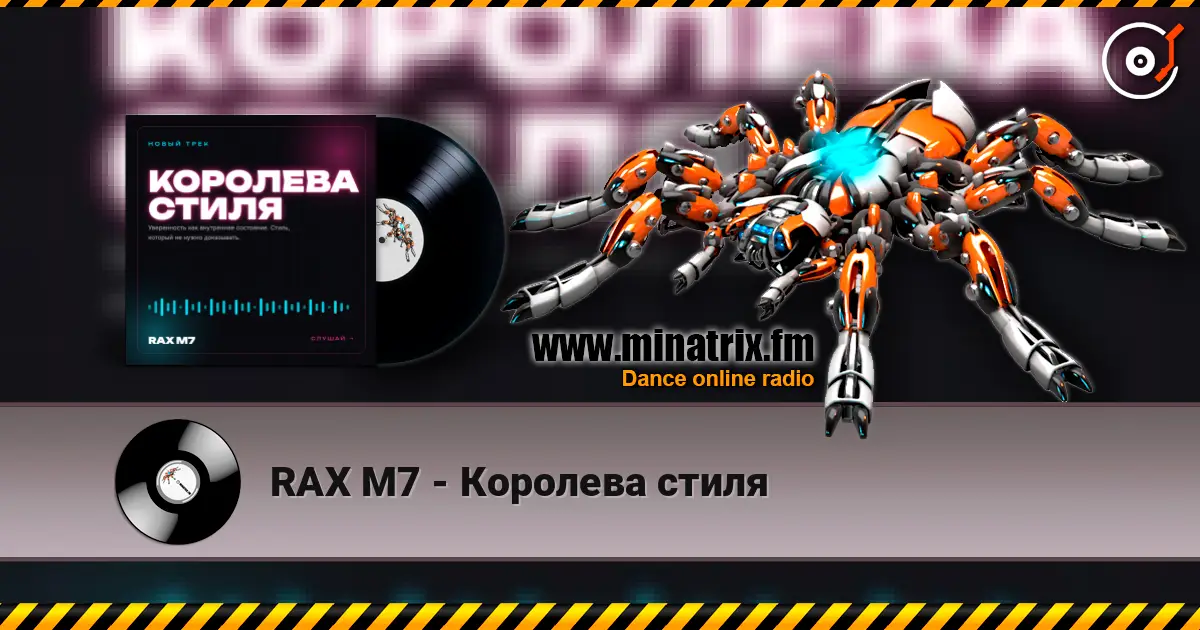 RAX M7 - Королева стиля listen online in high quality | Minatrix.FM