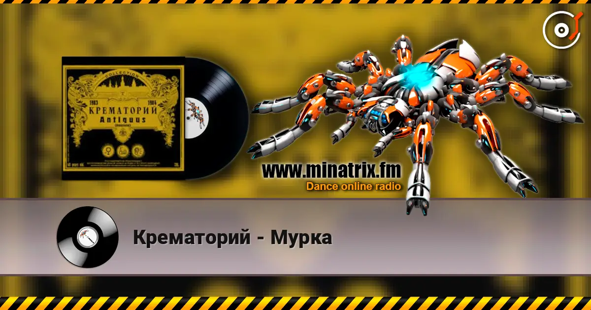 Крематорий - Мурка listen online in high quality | Minatrix.FM