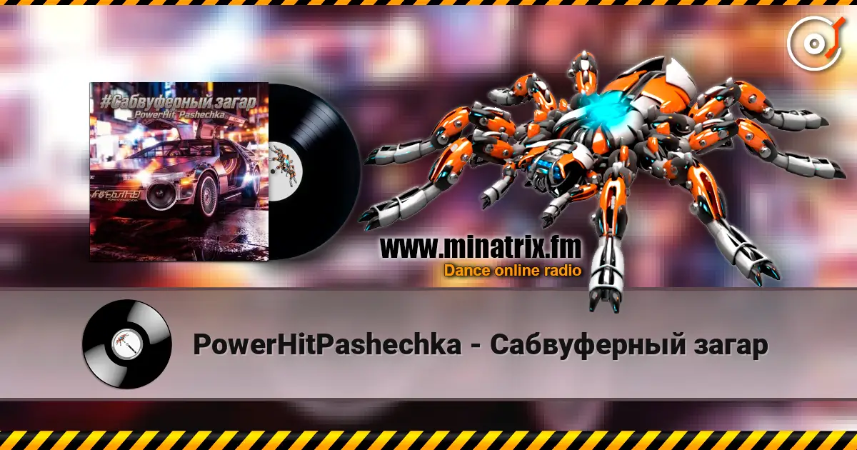PowerHitPashechka - Сабвуферный загар escuchar online en alta calidad | Minatrix.FM