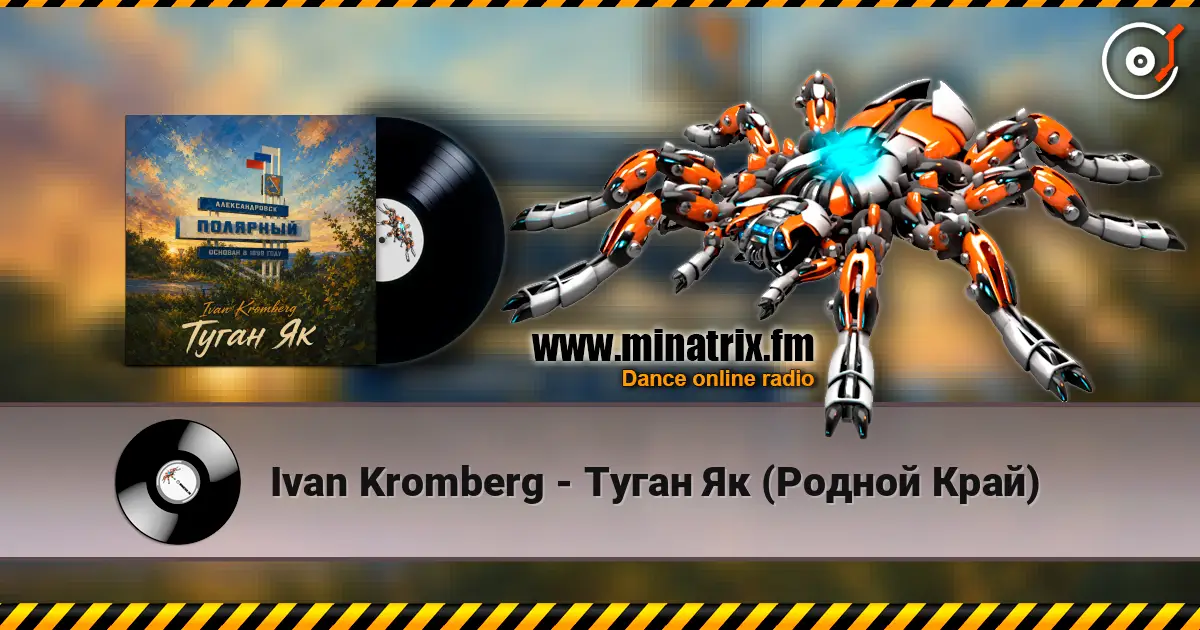 Ivan Kromberg - Туган Як (Родной Край) listen online in high quality | Minatrix.FM