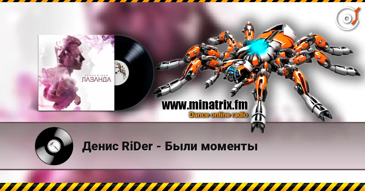 Денис RiDer - Были моменты escuchar online en alta calidad | Minatrix.FM