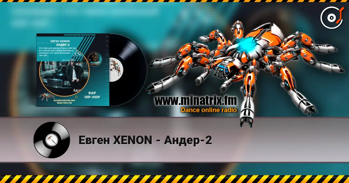 Евген XENON - Андер-2 слухати онлайн у високій якості | Minatrix.FM