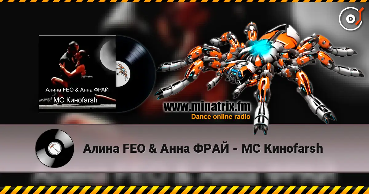 Алина FEO & Анна ФРАЙ - MC Киноfarsh слухати онлайн у високій якості | Minatrix.FM