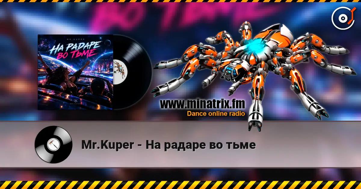 Mr.Kuper - На радаре во тьме слухати онлайн у високій якості | Minatrix.FM