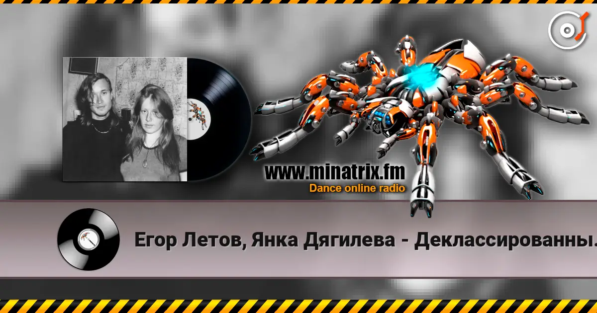 Егор Летов, Янка Дягилева - Деклассированным элементам escuchar online en alta calidad | Minatrix.FM