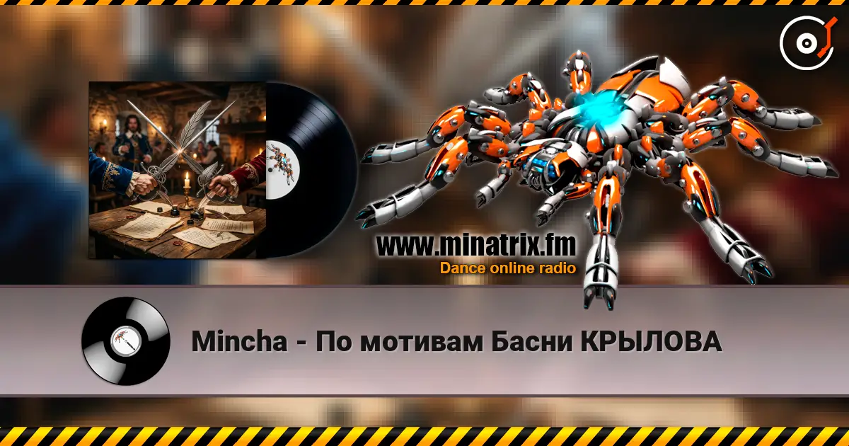 Mincha - По мотивам Басни КРЫЛОВА слухати онлайн у високій якості | Minatrix.FM