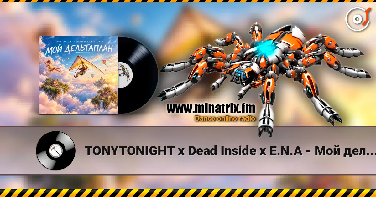 TONYTONIGHT x Dead Inside x E.N.A - Мой дельтаплан (125BPM mashup) escuchar online en alta calidad | Minatrix.FM