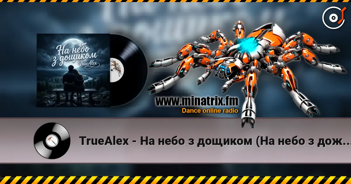 TrueAlex - На небо з дощиком (На небо з дождиком) слухати онлайн у високій якості | Minatrix.FM
