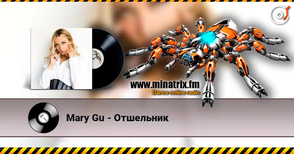Mary Gu - Отшельник escuchar online en alta calidad | Minatrix.FM