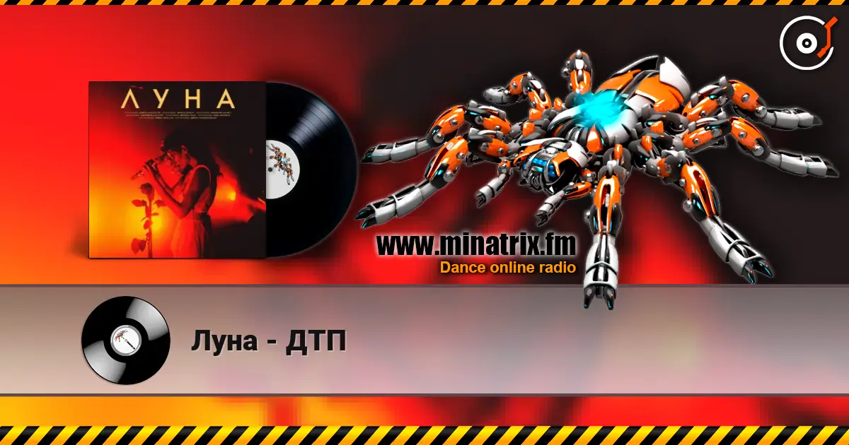Луна - ДТП escuchar online en alta calidad | Minatrix.FM