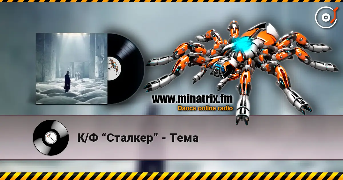 К/Ф “Сталкер” - Тема escuchar online en alta calidad | Minatrix.FM