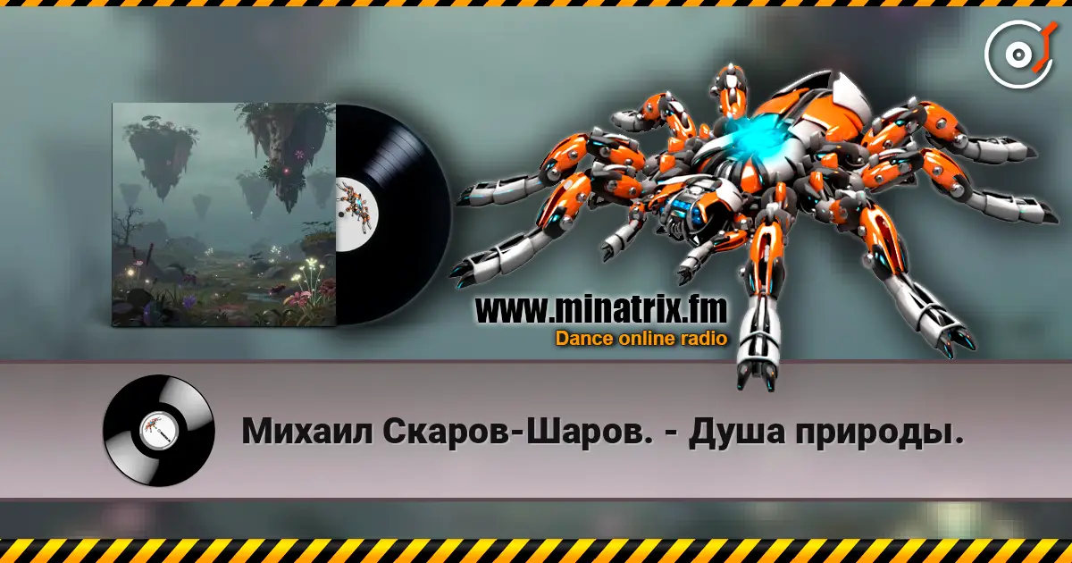 Михаил Скаров-Шаров. - Душа природы. escuchar online en alta calidad | Minatrix.FM