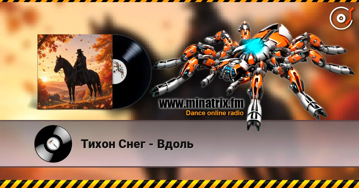 Тихон Снег - Вдоль escuchar online en alta calidad | Minatrix.FM