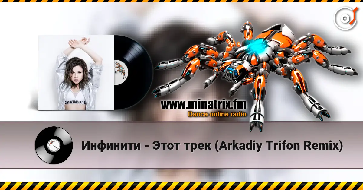 Инфинити - Этот трек (Arkadiy Trifon Remix) escuchar online en alta calidad | Minatrix.FM