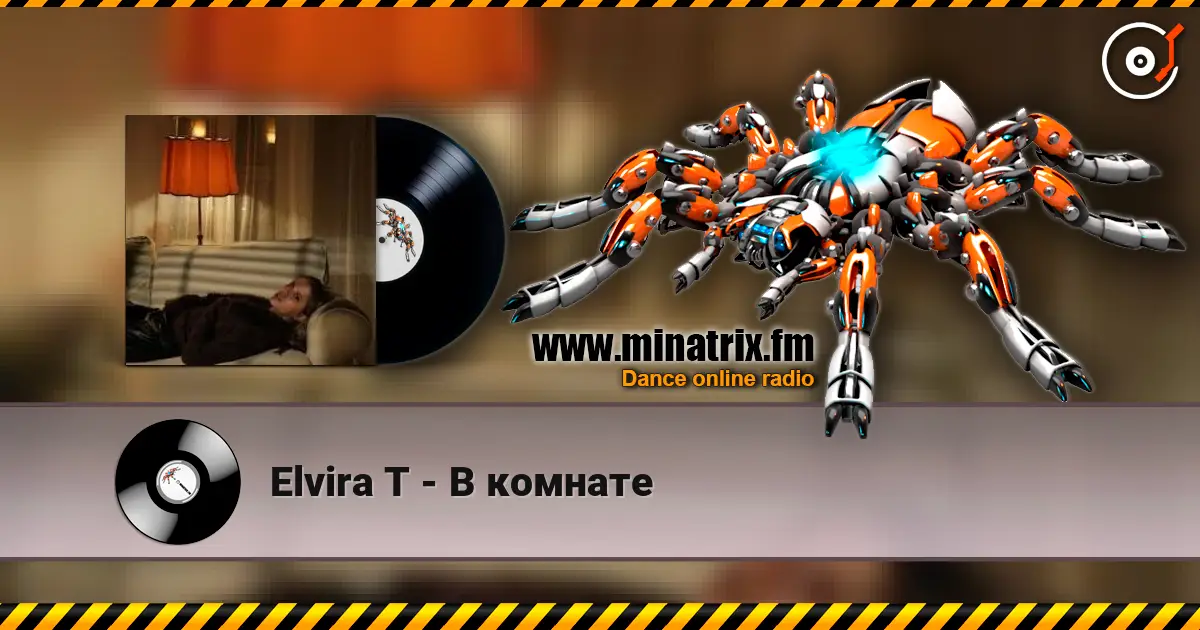 Elvira T - В комнате escuchar online en alta calidad | Minatrix.FM