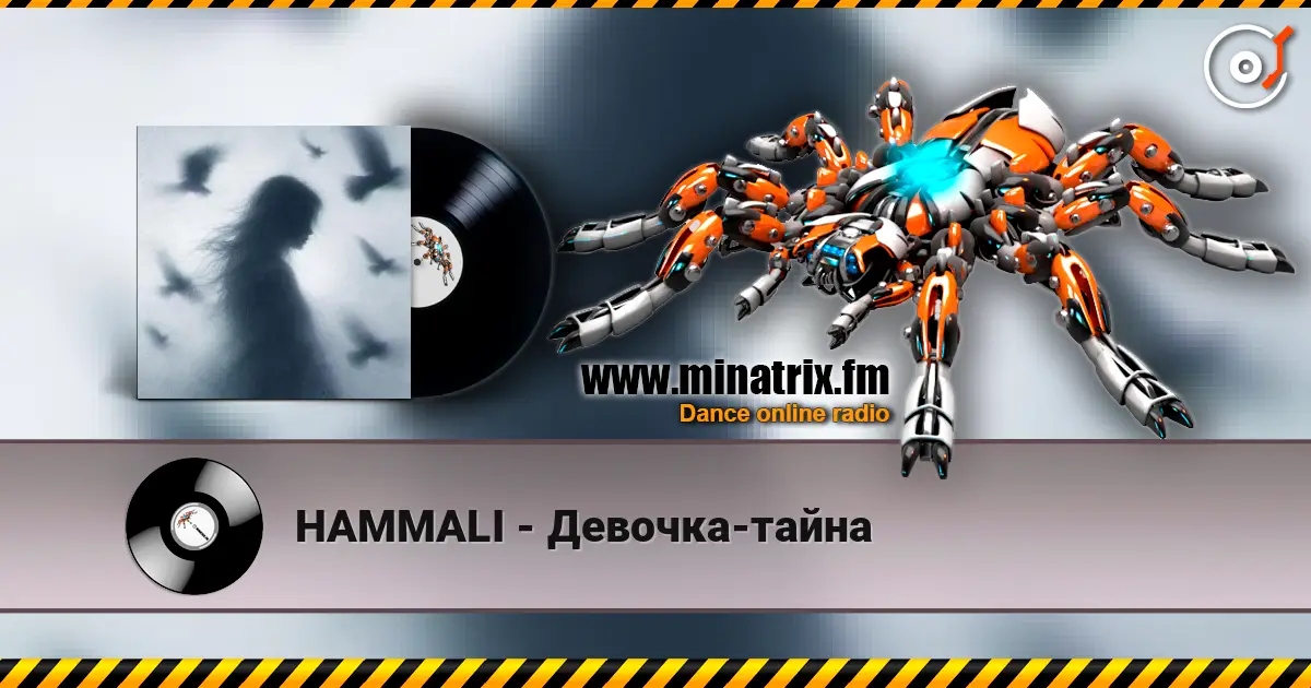 HAMMALI - Девочка-тайна escuchar online en alta calidad | Minatrix.FM