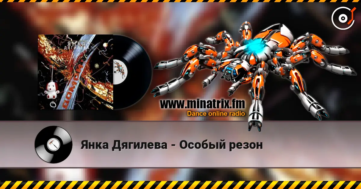 Янка Дягилева - Особый резон escuchar online en alta calidad | Minatrix.FM