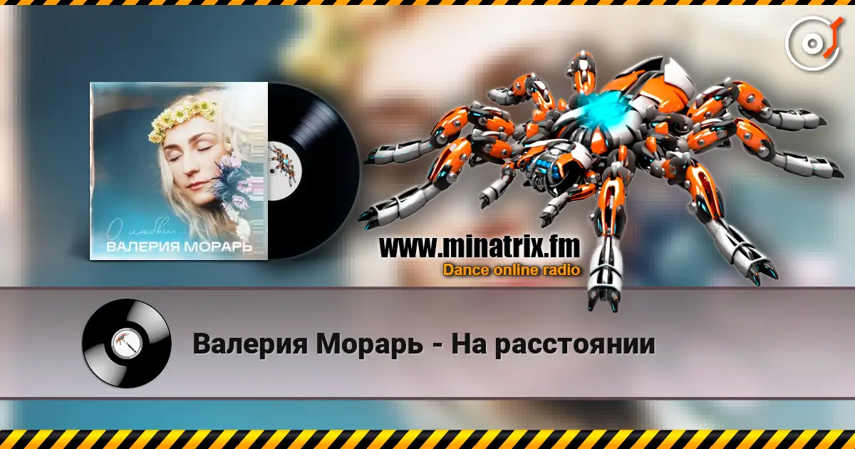 Валерия Морарь - На расстоянии escuchar online en alta calidad | Minatrix.FM