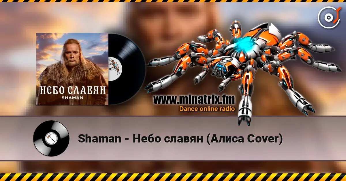 Shaman - Небо славян (Алиса Cover) escuchar online en alta calidad | Minatrix.FM