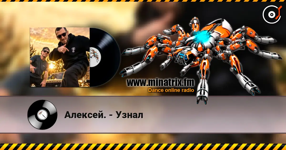 Алексей. - Узнал слухати онлайн у високій якості | Minatrix.FM