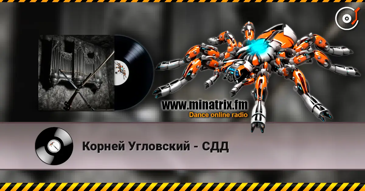 Корней Угловский - СДД escuchar online en alta calidad | Minatrix.FM