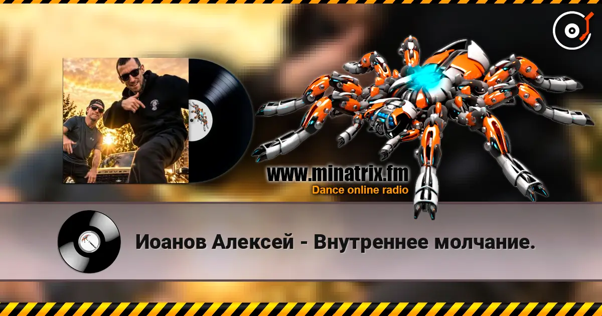 Иоанов Алексей - Внутреннее молчание. escuchar online en alta calidad | Minatrix.FM