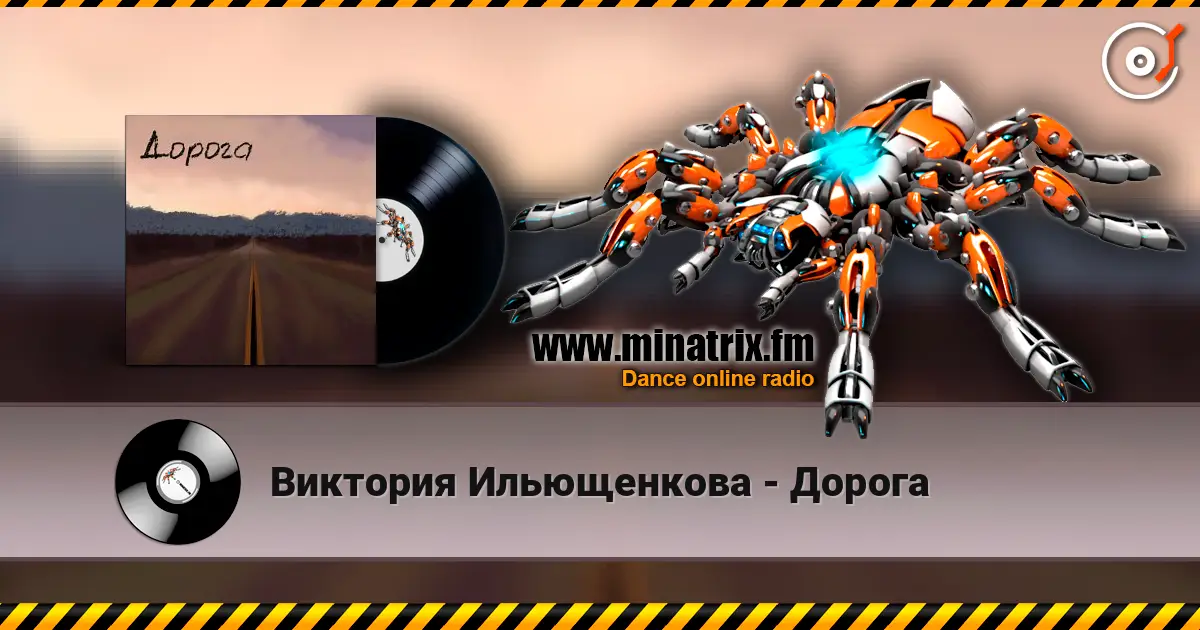 Виктория Ильющенкова - Дорога escuchar online en alta calidad | Minatrix.FM