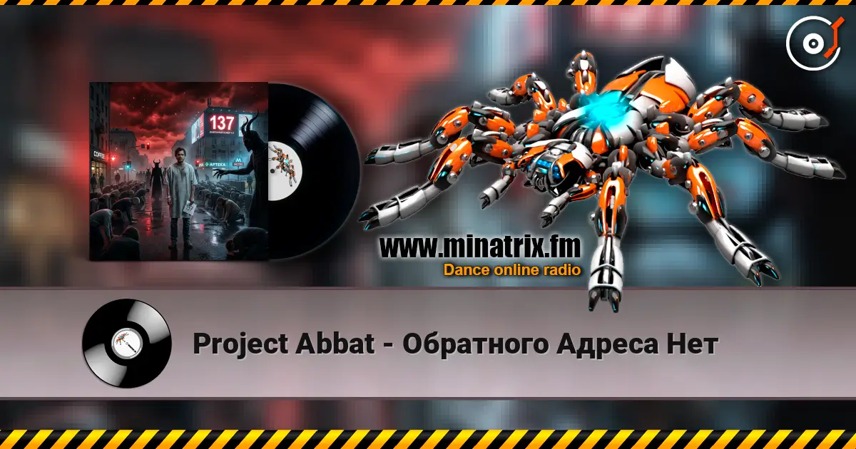Project Abbat - Обратного Адреса Нет escuchar online en alta calidad | Minatrix.FM