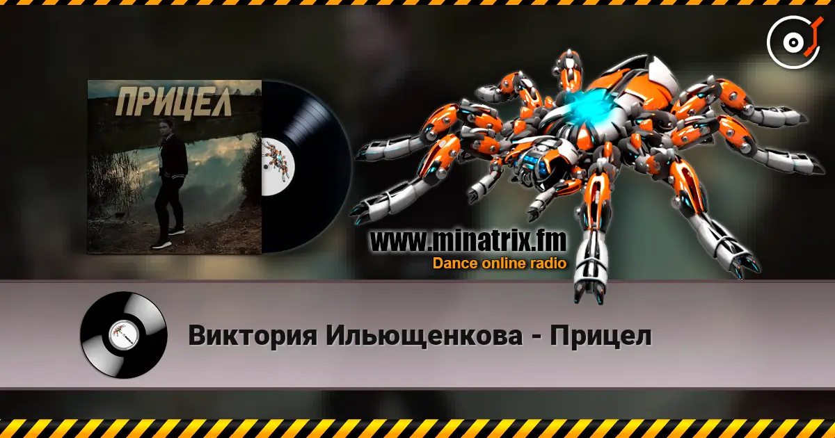 Виктория Ильющенкова - Прицел escuchar online en alta calidad | Minatrix.FM