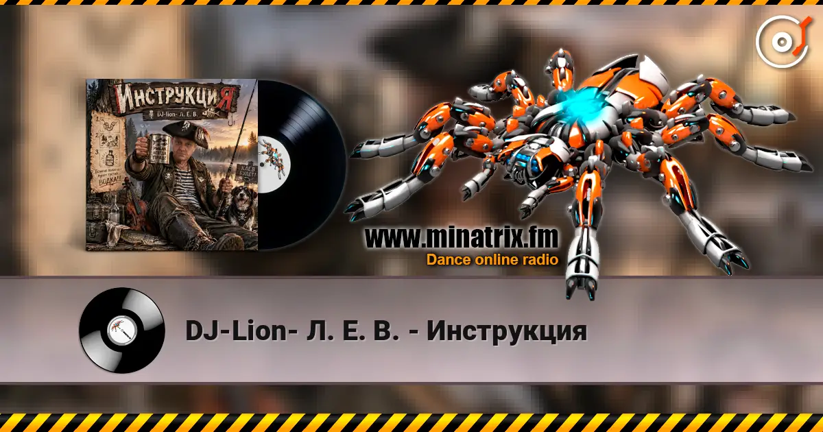 DJ-Lion- Л. Е. В. - Инструкция escuchar online en alta calidad | Minatrix.FM