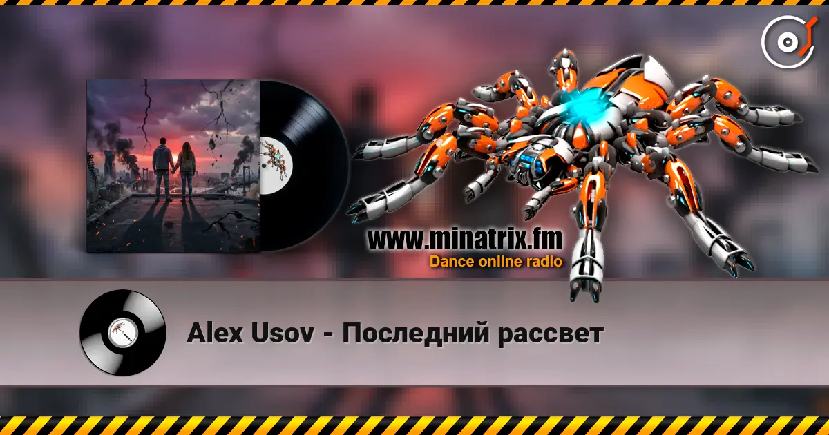 Alex Usov - Последний рассвет слухати онлайн у високій якості | Minatrix.FM
