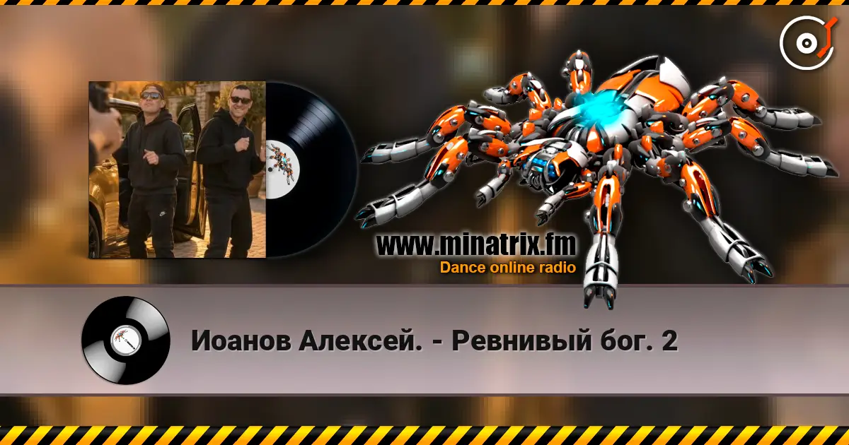 Иоанов Алексей. - Ревнивый бог. 2 слухати онлайн у високій якості | Minatrix.FM