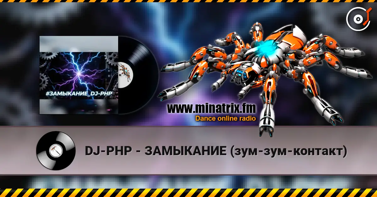 DJ-PHP - ЗАМЫКАНИЕ (зум-зум-контакт) escuchar online en alta calidad | Minatrix.FM