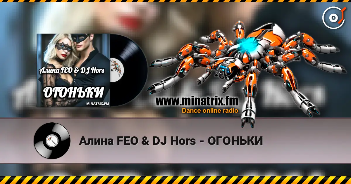 Алина FEO & DJ Hors - ОГОНЬКИ escuchar online en alta calidad | Minatrix.FM
