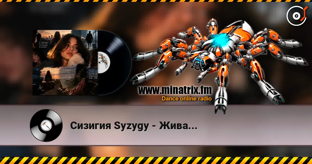 Сизигия Syzygy - Жива... listen online in high quality | Minatrix.FM