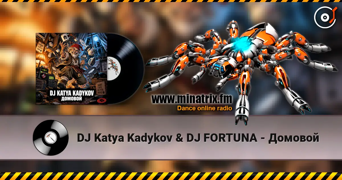 DJ Katya Kadykov & DJ FORTUNA - Домовой escuchar online en alta calidad | Minatrix.FM