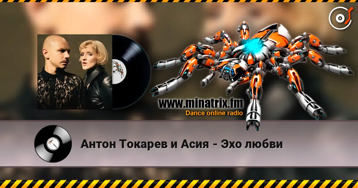 Антон Токарев и Асия - Эхо любви escuchar online en alta calidad | Minatrix.FM