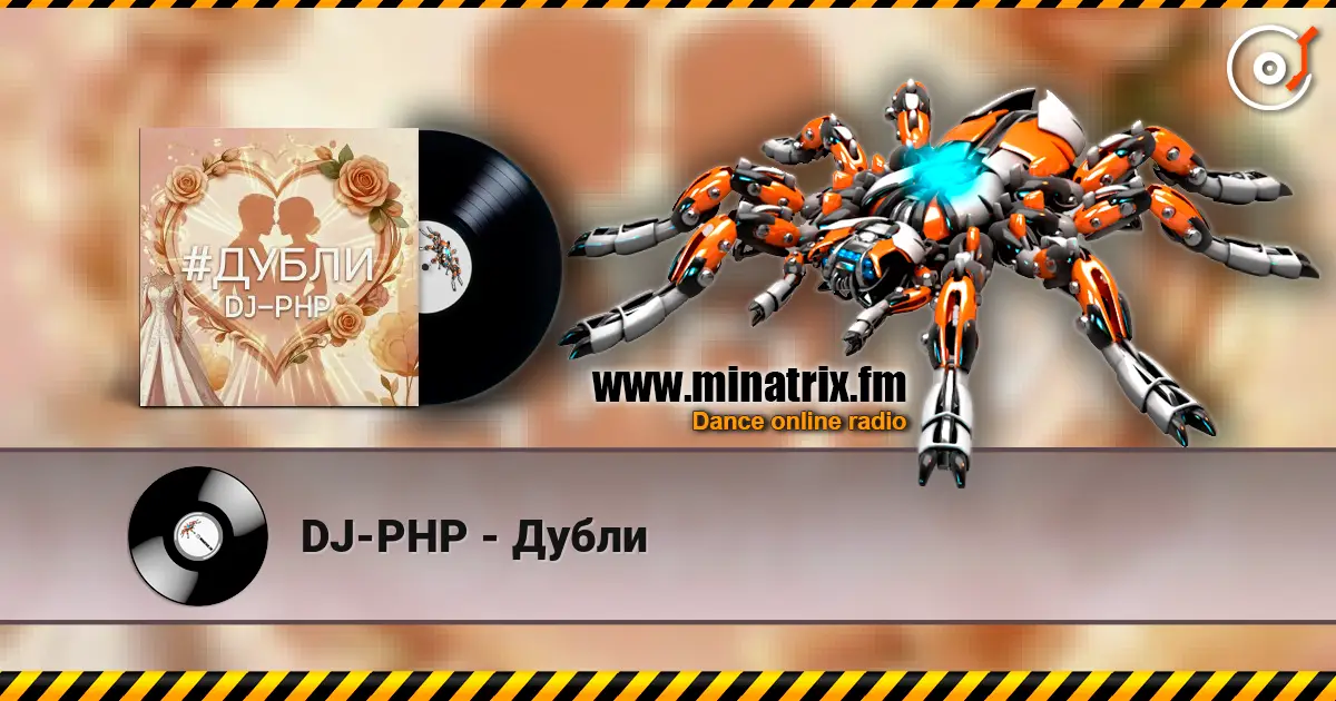 DJ-PHP - Дубли escuchar online en alta calidad | Minatrix.FM