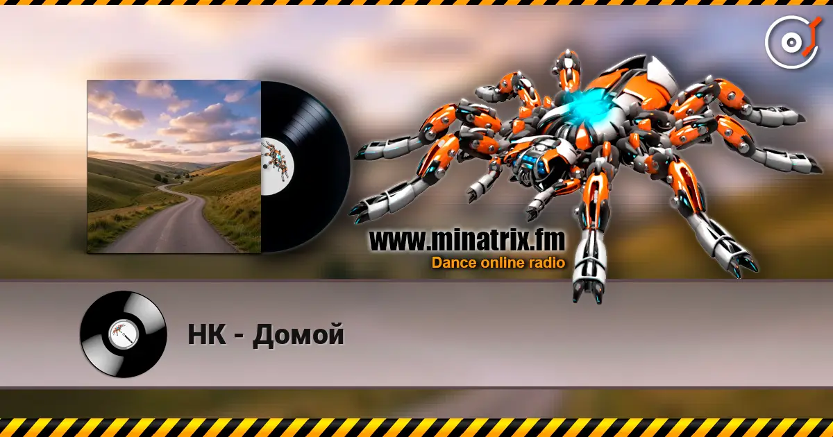 НК - Домой escuchar online en alta calidad | Minatrix.FM