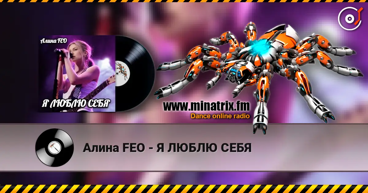 Алина FEO - Я ЛЮБЛЮ СЕБЯ escuchar online en alta calidad | Minatrix.FM