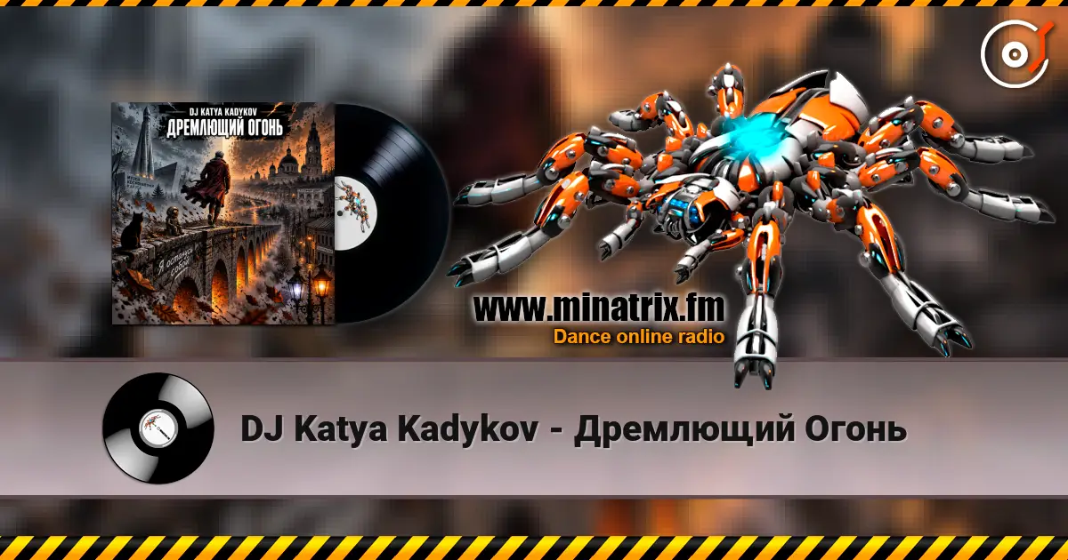 DJ Katya Kadykov - Дремлющий Огонь escuchar online en alta calidad | Minatrix.FM