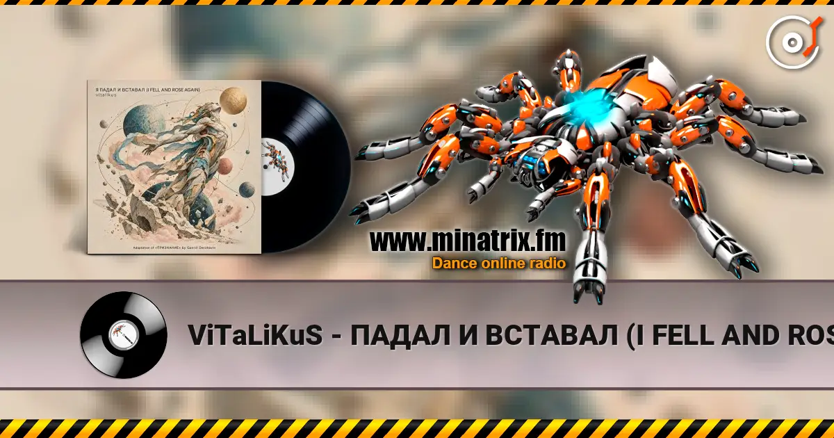 ViTaLiKuS - ПАДАЛ И ВСТАВАЛ (I FELL AND ROSE AGAIN) escuchar online en alta calidad | Minatrix.FM