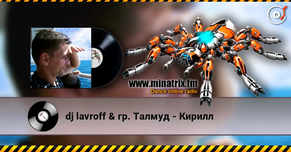 dj lavroff & гр. Талмуд - Кирилл escuchar online en alta calidad | Minatrix.FM