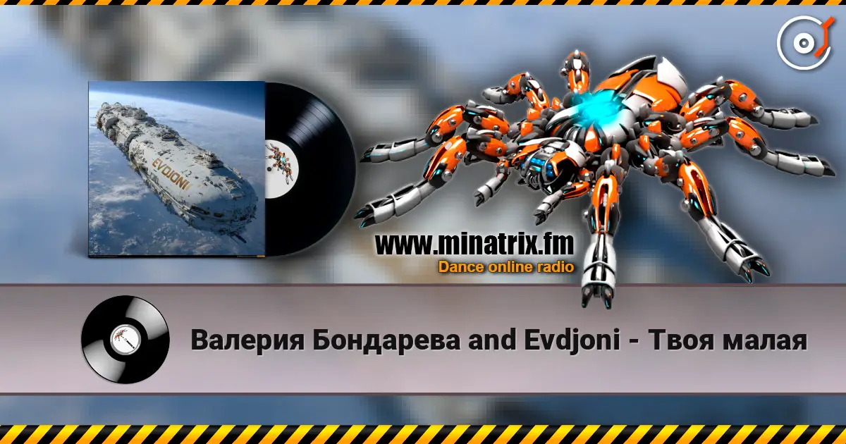 Валерия Бондарева and Evdjoni - Твоя малая escuchar online en alta calidad | Minatrix.FM