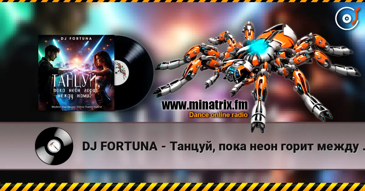 DJ FORTUNA - Танцуй, пока неон горит между нами! escuchar online en alta calidad | Minatrix.FM