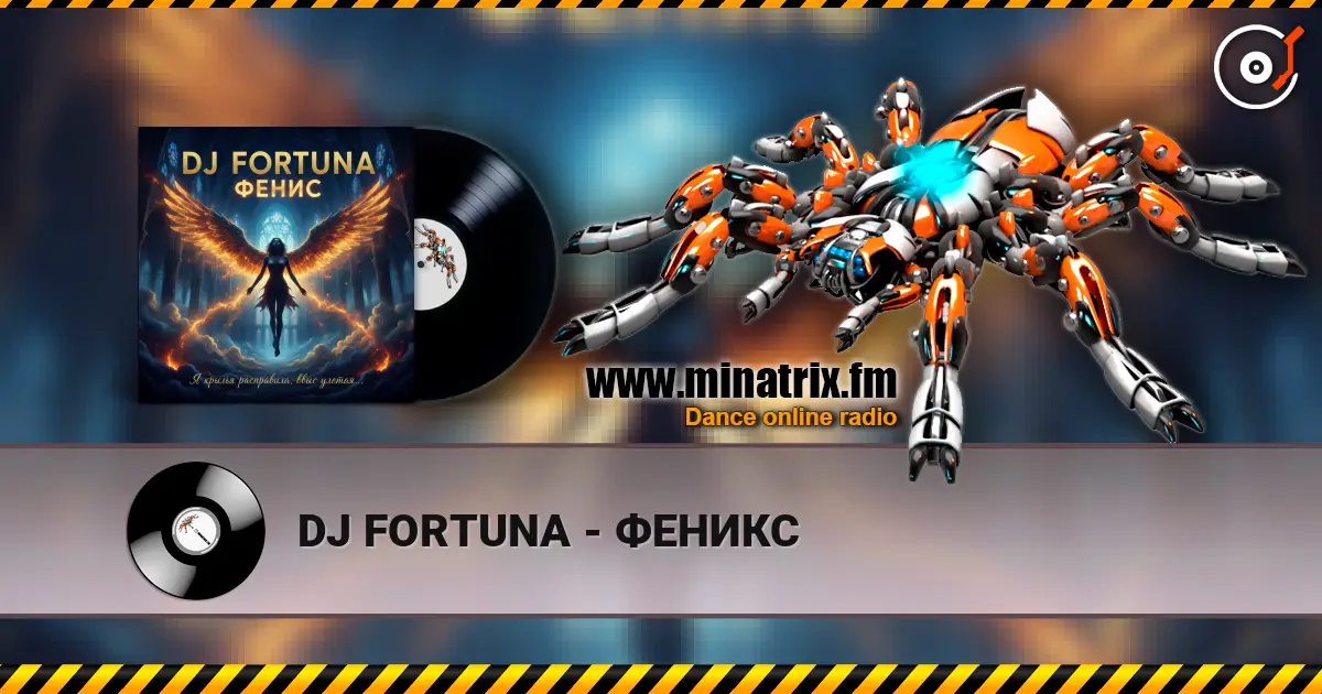 DJ FORTUNA - ФЕНИКС escuchar online en alta calidad | Minatrix.FM