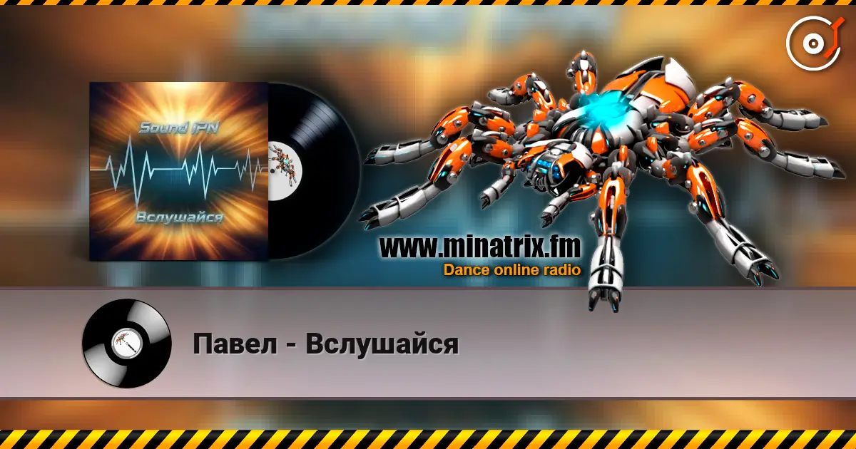 Павел - Вслушайся escuchar online en alta calidad | Minatrix.FM