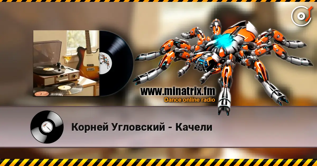 Корней Угловский - Качели escuchar online en alta calidad | Minatrix.FM