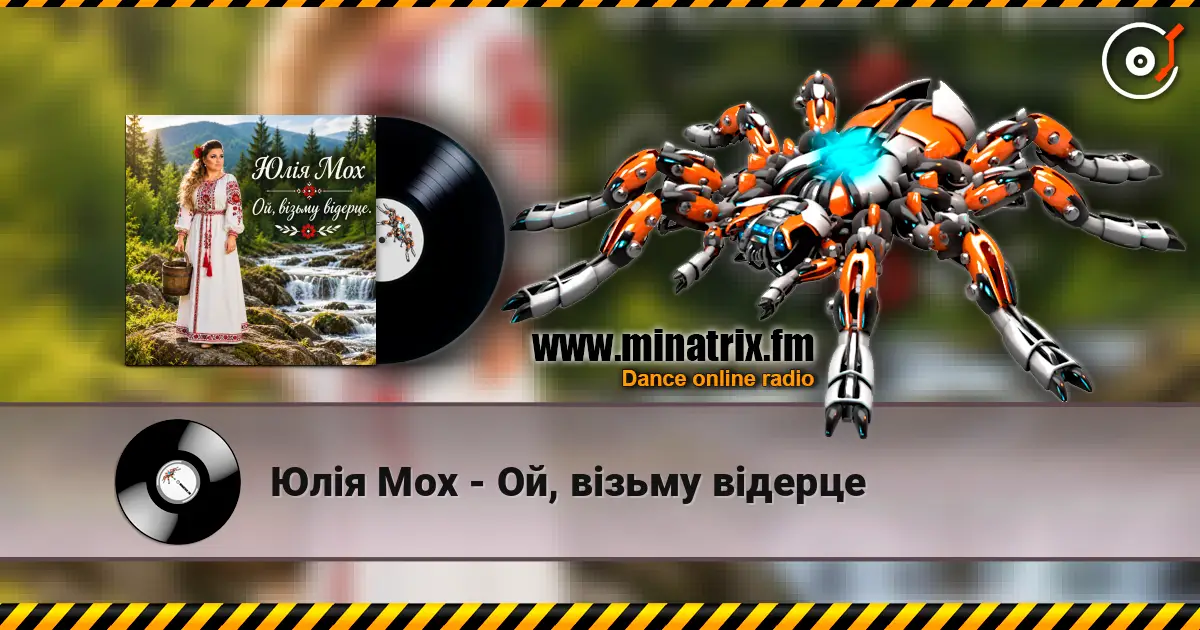 Юлія Мох - Ой, візьму відерце escuchar online en alta calidad | Minatrix.FM